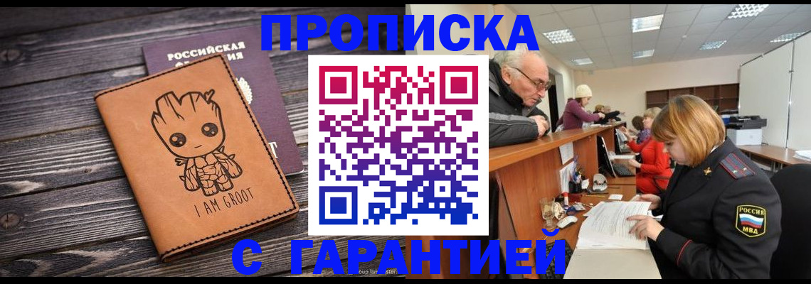 временная регистрация собственник в Новопавловске
