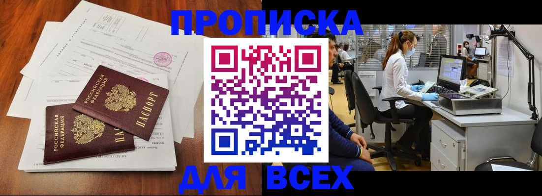 прописка законно в Новопавловске